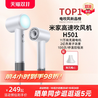 小米官旗米家高速吹風(fēng)機(jī)H501家用負(fù)離子護(hù)發(fā)大風(fēng)力電吹風(fēng)女友禮物