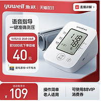 yuwell 魚躍 1語音電子血壓計(jì)老人家用