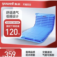 yuwell 魚躍 氣墊床 護(hù)理墊