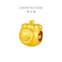 CHOW TAI FOOK 周大福 Funny趣玩 諧音梗食物果蔬足金黃金轉(zhuǎn)運珠【多款可選】 EOR1074 知竹常樂