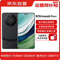 HUAWEI 華為 Mate 60 Pro+ 手機(jī) 16GB+1TB 硯黑