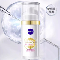 NIVEA 妮維雅 630精華煥白淡斑提亮敏感肌面部抗氧