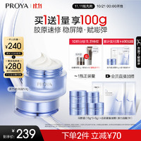 PROYA 珀萊雅 肌源精華霜 3.0 50g+贈50g+面膜2片