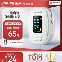 yuwell 魚躍 YX106血氧儀