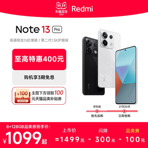 【搶先加購 21日20點開搶】Redmi Note 13 Pro手機(jī)小米2億像素拍照智能正品新款手機(jī)紅米備用note小米官方