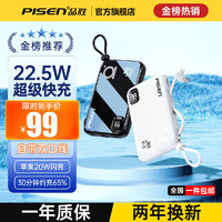 PISEN 品勝 充電寶22.5W超級快充移動電源便攜10000毫安時(shí)自帶雙口線