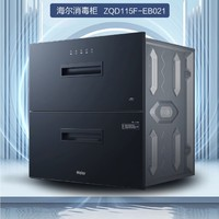 Haier 海爾 ZQD115F-EB021 消毒柜