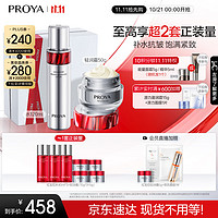 PROYA 珀萊雅 紅寶石水霜套裝（爽膚水水120ml+輕潤霜50g+贈紅寶石水2.0版本 40ml*3+紅寶石面霜55g+精華液1.5ml+雙抗煥亮精華面膜2.0版本30ml 1片）