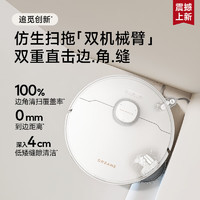 dreame 追覓 S30 Pro Ultra 增強(qiáng)版 超薄上下水版 掃拖一體機(jī)