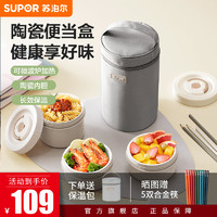 SUPOR 蘇泊爾 保溫飯盒  3層 1.5L