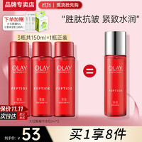 OLAY 玉蘭油 精華乳液大紅瓶水女護(hù)膚品小白瓶乳保濕補(bǔ)水滋潤緊致淡紋送媽媽 大紅瓶水3瓶共150ml