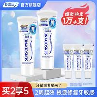 SENSODYNE 舒適達(dá) 專業(yè)修復(fù)牙膏突破性技術(shù)牙齒修復(fù)抗敏感口氣清新正品送同款