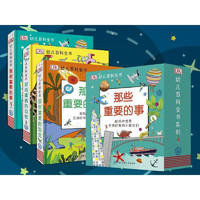 《DK幼兒百科全書：那些重要的事系列套裝》（全3冊）