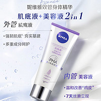 NIVEA 妮維雅 絲滑瑩潤光潤煥亮雙管身體精華 200ml+贈30ml*2