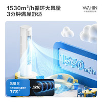 WAHIN 華凌 二代升級款KFR-72LW/N8HA1II 立柜式空調(diào) 3匹 新一級能效變頻