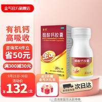 金丐 院線同款 醋酸鈣膠囊 0.6g*30粒+7粒