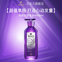 Ryo 呂 防脫洗發(fā)水 400ml