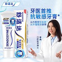 SENSODYNE 舒適達(dá) 專業(yè)修復(fù) 100g/盒 抗敏感牙膏