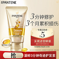 PANTENE 潘婷 3分鐘奇跡護發(fā)素40ml-買送嘗鮮裝