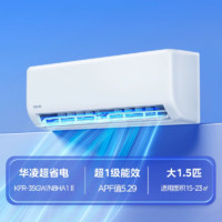 WAHIN 華凌 2024新品華凌空調(diào)超省電大1.5匹變頻新一級(jí)冷暖臥室掛機(jī)35HA1二代