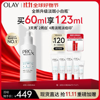 OLAY 玉蘭油 第3代淡斑小白瓶晳顏祛斑精華液 60ml（贈 同款14ml*4+7ml*1）