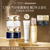 肌膚之鑰 鉆光三件套（日霜50ml+夜霜50ml+贈(zèng)凈采洗面膏125ml+精華水2ml*2+鉆光精華水30ml+光采賦活日間防護(hù)霜5ml+光采賦活夜間修護(hù)霜5ml+晶致賦活精華7ml）