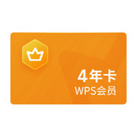 WPS 金山軟件 會員年卡