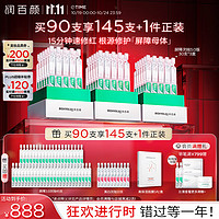 BIOHYALUX 潤百顏 白紗布3.0屏障修護次拋精華液1.3ml*90支