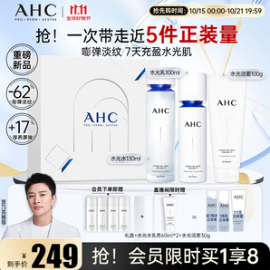 AHC水光水乳潔面套裝(水130ml+乳100ml+潔面100g)護(hù)膚品 生日禮物