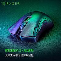 RAZER 雷蛇 煉獄蝰蛇V2 X 極速版 2.4G藍(lán)牙 HYPERSPEED 雙模無線鼠標(biāo) 14000DPI 黑色