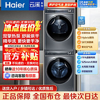 Haier 海爾 精華洗376+376高配洗烘套裝10KG滾筒洗衣機+雙擎熱泵烘干機