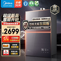 Midea 美的 安睡系列 JSQ30-M9 max燃氣熱水器 16L