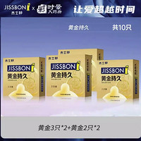 jissbon 杰士邦 黃金延時(shí) 安全套 8只