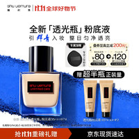 shu uemura 植村秀 透光瓶粉底液 #674 35ml（贈 同款同色號10ml*2+粉撲）