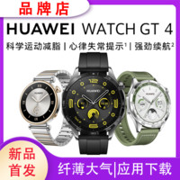 HUAWEI 華為 WATCH GT4智能手表藍(lán)牙通話(huà)應(yīng)用下載NFC支付心率健康