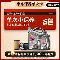 Shell 殼牌 超凡喜力 都市光影版 5W-40 SP級(jí) 全合成機(jī)油 5L