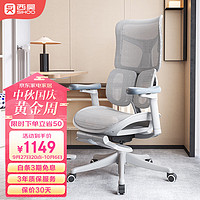 SIHOO 西昊 S50人體工學(xué)椅 電腦椅 家用辦公椅 椅子久坐舒服 老板椅 帶腳托