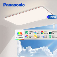 Panasonic 松下 全光譜吸頂燈 咖色米家款140w