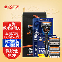 Gillette 吉列 鋒隱致順手動(dòng)剃須刀禮盒(1刀架5刀頭)