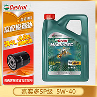 Castrol 嘉實(shí)多 磁護(hù)專享 全合成機(jī)油 5W-40 SP級(jí) 4L