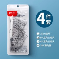 PURE MILK 晨光 文具小學生套尺多功能尺子四件套三角尺板直尺量角器套裝透明亞克力兒童考試專用15cm刻度尺幾何工具