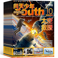 《問(wèn)天少年雜志》（2024年12月期，送航模） 券后30元包郵