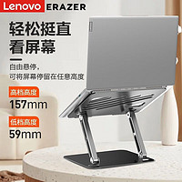 Lenovo 聯(lián)想 異能者筆記本支架 合金升降