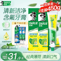 好來(lái)（DARLIE）好來(lái)雙重薄荷牙膏225g黑人牙膏 經(jīng)典薄荷清新口氣大容量家庭實(shí)惠 225g 2支 【萬(wàn)人首選】