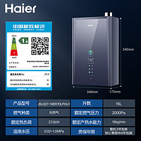 Haier 海爾 JSLQ27-16ER7DLPGU1 燃氣熱水器