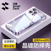 SMARTDEVIL 閃魔 iPhone15 Pro Max 透明保護殼