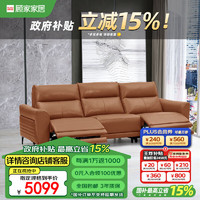 KUKa 顧家家居 6055C 頭層牛皮沙發(fā) 三人位2電動(dòng) 零靠墻 落日橙