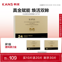 韓束金剛俠黃金眼膜淡化細紋抗皺提拉緊致彈嫩補水保濕10片
