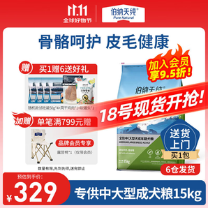 伯納天純【入會(huì)再享95折】狗糧專供款中大型全價(jià)成犬糧寵物主糧羊肉蔓越莓 中大型成犬均衡營養(yǎng)15kg
