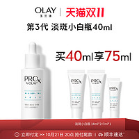 OLAY 玉蘭油 淡斑小白瓶面部精華液 40ml（贈 同款14ml*2+7ml）